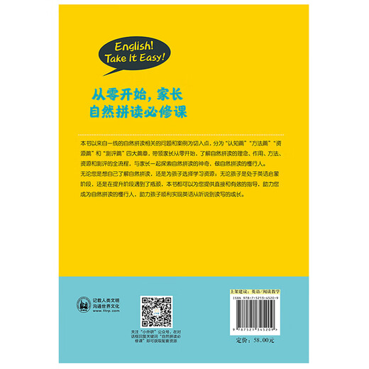 从零开始，家长自然拼读必修课（英语可以这样学）曹文