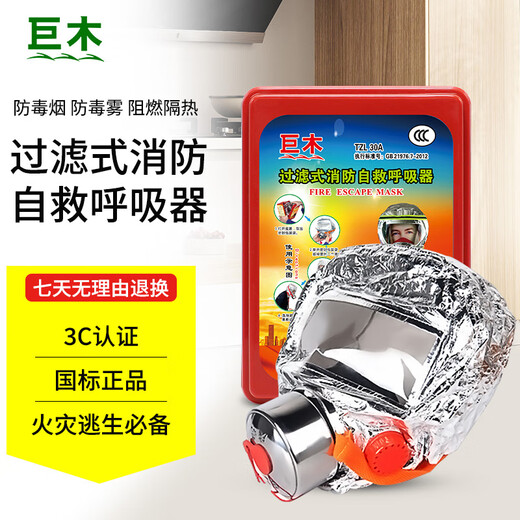 Giant wood fire mask gas mask fire escape filter self-rescue respirator hotel fire protection home fire protection set 10-piece home emergency set