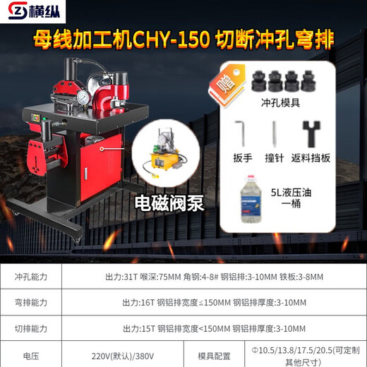 Berrytian hydraulic busbar processing all-in-one machine three-in-one copper and aluminum bar cutting and punching curved bar multifunctional busbar processing CHY-150 cutting and punching dome bar + solenoid valve pump