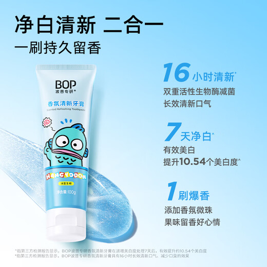 波普专研（bop）三丽鸥4.0牙膏清新口气净白留香口腔清洁男女生生椰100g