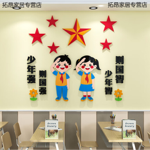 LISM中队角布置墙贴纸小学少先队员主题墙面装饰学校班级教室文化建设 B655如图一套 小