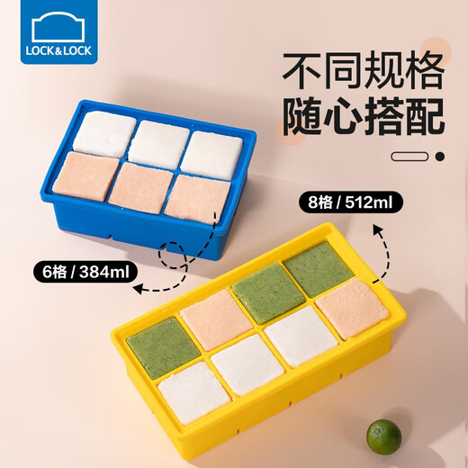 LOCK&LOCK ice cube mold infant baby food supplement box can be steamed large household ice tray silicone soft ice box freezing grid yellow eight grids