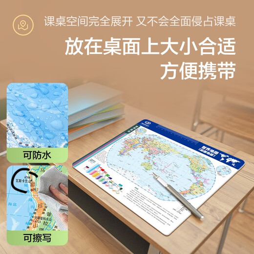 Enhanced version of visual desktop geography knowledge world map world terrain desktop schoolbag version student-specific geography learning historical chronology