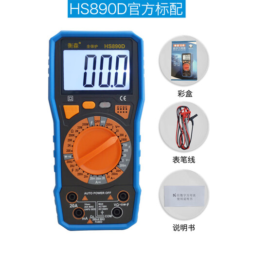 衡森全保护防烧万用表890D数字多功能高精度万能表9205新款数显万用表 高级款HS890D