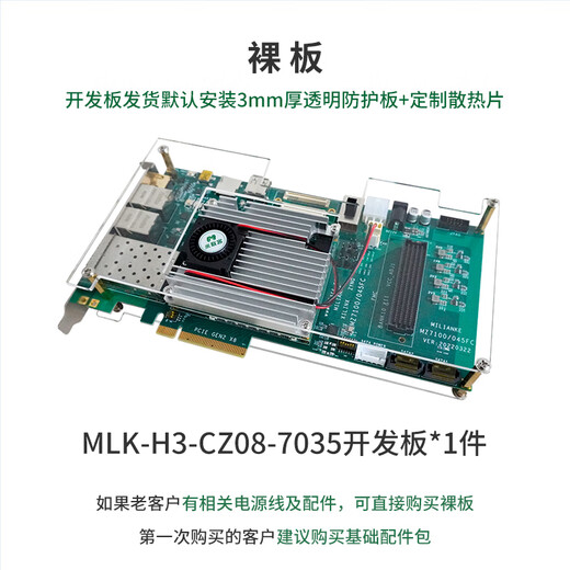 米联客MLK-H3 XILINX FPGA开发板Zynq 7035/7045/7100 FMC HP 数据7-套餐B/C+FMC-USB3.0