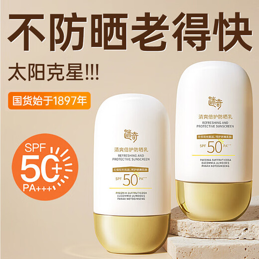 迷奇神奇美容蜜补水面霜精华丝素抗皱紧致淡化细皱纹蜜经典老国货 迷奇防晒霜