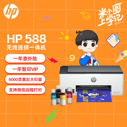 惠普Tank 598打印机 Tank 588 595 A4彩色喷多功能一体机 无线墨仓 Tank 588(送相纸+四色墨水) 全新未拆封 全国联保 现货现发