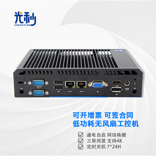 光秒嵌入式工控主机双千兆全封闭4K无风扇工业电脑防尘防震抗干扰车载电脑机器视觉PC耐高低温4COM口 全封闭无风扇工控机酷睿I7-5500U 16G/256G SSD WIFI