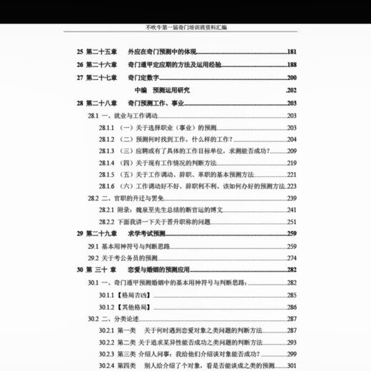 不吹牛奇门遁甲693页阴阳五行 十二地支 八卦九星  内容全面详