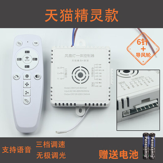 Intelligent electric fan light controller Tmall Elf speed adjustment Xiao Ai classmate voice ceiling fan lamp universal universal remote control three-speed Tmall Elf controller (6 ports)