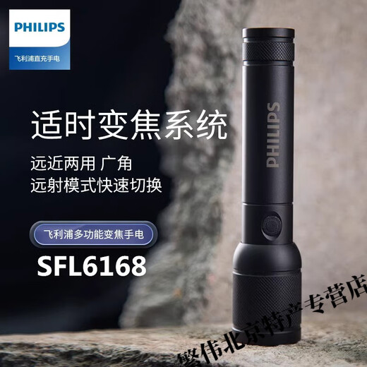 飞利浦（PHILIPS）手电筒强光聚光充电SFL6168超亮便携变焦调光户外远照家用 主图款 强光变焦手电【SFL6168】