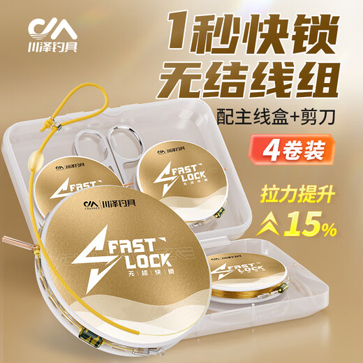 Kawazawa Knotless Quick Lock Line Product Main Line Set Set Imported from Japan Fishing Line Main Line Strong Tension Tied Competition Line Set 5.4m 4 Rolls + Storage Box Scissors No. 2.0