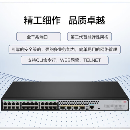 H3C (H3C) S5024PV5-EI, commutateur de gestion Gigabit à 24 ports, remplace S5024PV2-EI