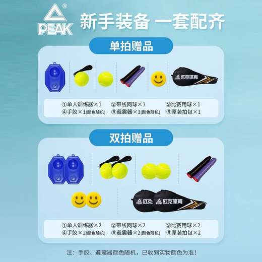 PEAK tennis racket trainer single with string rebound beginner college student set carbon composite carbon aluminum alloy single white and blue Liuyun tennis racket set