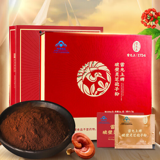 雷允上【官方】破壁灵芝孢子粉长白山灵芝精粹增强免疫力保健品营养品 破壁孢子粉100g礼盒装