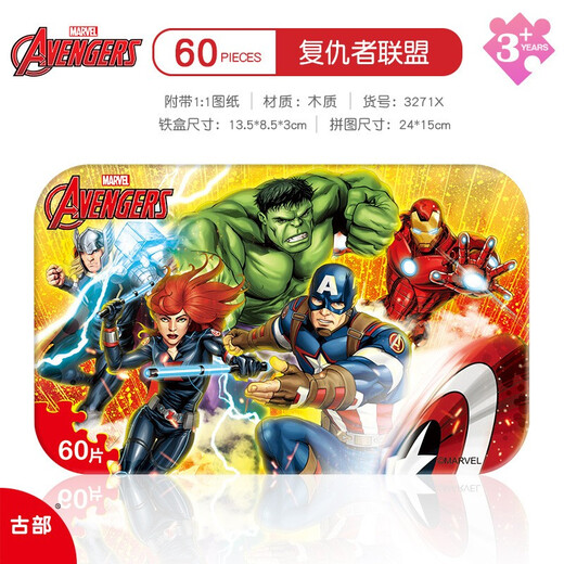 Disney (Disney) 60-teilige Eisenbox Holzkinder-Puzzle Kindergärtner Frühes Bildung Kognitiver Intelligenz Spielzeug für Jungen und Mädchen 1. Juni Geschenk Marvel Avengers 3271