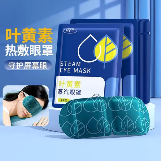 
Steam eye mask, hot compress, soothing dry eyes, hot compress eye mask, sleep light blocking dark circles, lutein eye mask [10 pieces] Lutein steam eye mask