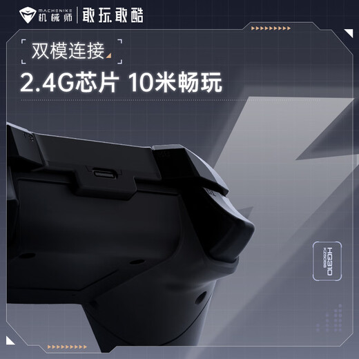 机械师(MACHENIKE)G3无线、有线双模游戏手柄电脑Switch pro手柄 手机NS手柄Steam 塞尔达王国之泪手柄