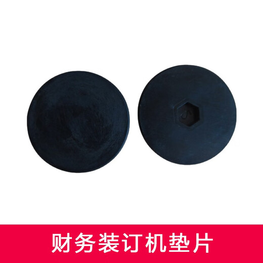 
Suitable for Deli binding machine gasket knife pad 3876/3877/3881/3886/3880/3888 Voucher binding gasket Xinwei knife pad Deli 3885 gasket