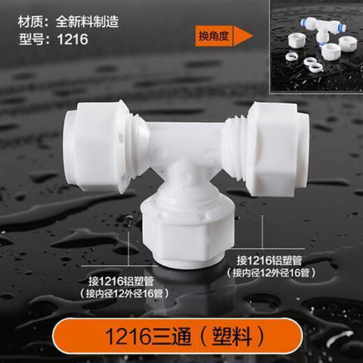 太阳能配件大全 太阳能热水管配件上下水管防冻晒12164分铝塑管活 1216直接塑料 50个装
