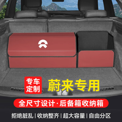 巫记汽车后备箱储物箱车载收纳盒尾箱整理箱用品大全实用收纳箱定制款 蔚来ET5ES6ES8ET7EC679 大号定制箱+小号无盖储物箱2件套