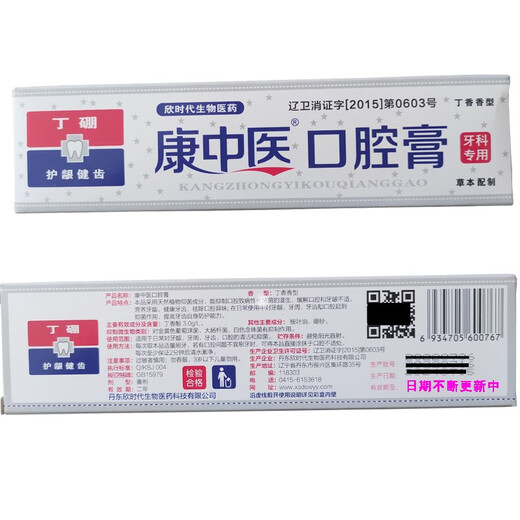 康中医口腔膏护龈健齿牙科用护理牙周牙龈出血口臭祛火丁硼乳膏官方直售 康中医口腔膏130g*6支