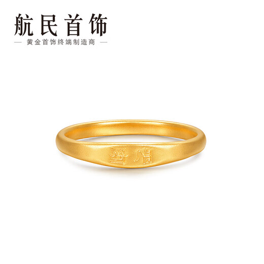 Hangmin Jewelry Ping An Ring Gold Ring Pure Gold Ancient Method Solid Ping An Ring XYH2425 Labor Cost 150 Yuan/piece 2.53g No. 15