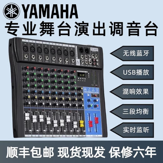 Yamaha mixer 6-way 8-way 12-way with effector Bluetooth KTV reverberation stage performance 8-way mixer with reverberation Bluetooth USB function