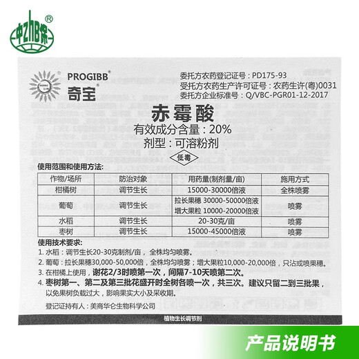 Keebao United States 20% gibberellic acid 920 plant growth regulation grape red citrus promotes growth regulation 1g*100 bags