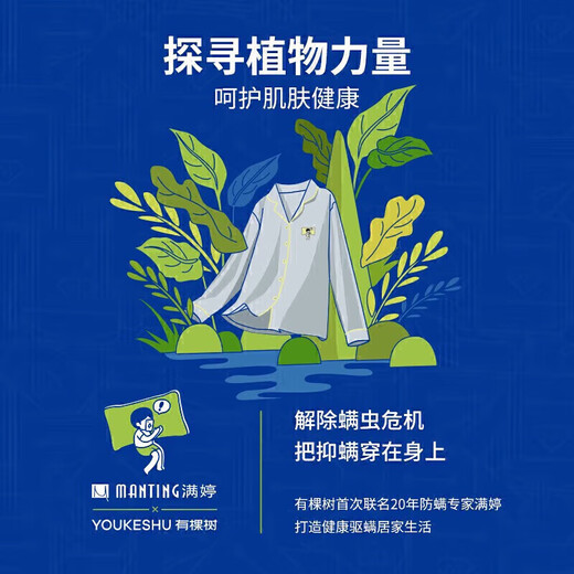 Youkeshu [gleiches Modell in Cheng Yi] Pflanzenmilben und Kleidung für Männer Pyjama, Männer, die reine Baumwollpaare draußen tragen können