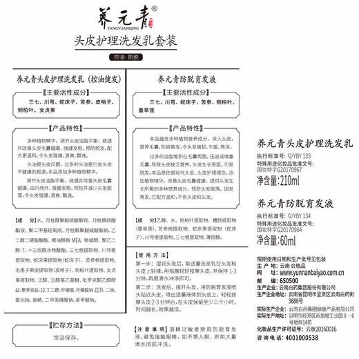 Yangyuanqing Shampoo Yunnan Baiyao Herren Ölkontrolle Anti-Schäfer-Paste 210 ml + Haarflüssigkeit 60 ml