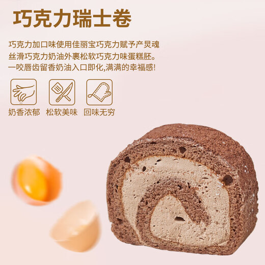 鲜达仓仓巧克力瑞士卷300g/盒动物奶油下午茶西式甜点休闲聚会蛋糕