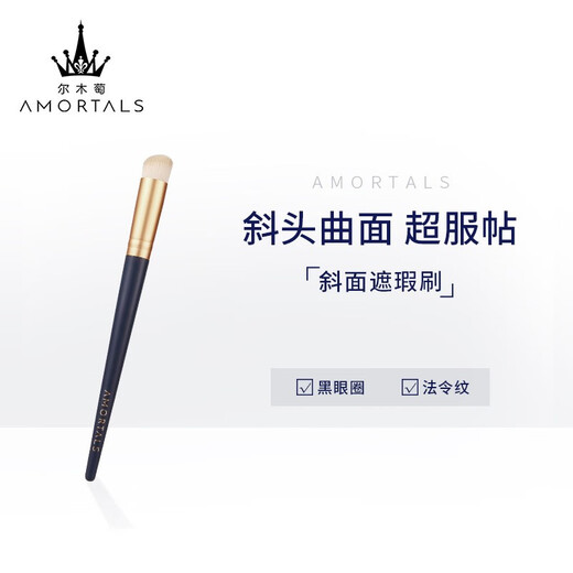 尔木萄（AMORTALS）化妆刷细节修容遮瑕刷折角眼线刷粉底刷斜角刷斜面遮节日礼物