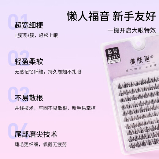 Beauty Skin Single Cluster Little Devil False Eyelashes (Lazy Man Trilogy 100 Clusters) Natural Simulation Grafted Eyelashes MF8203