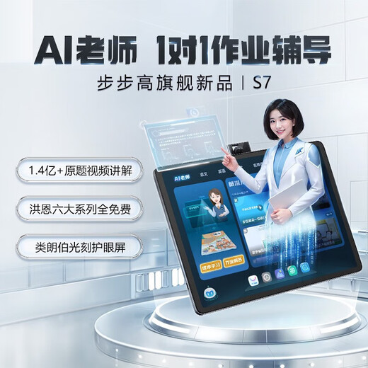 BBK S7 new learning machine AI teacher eye protection tablet student tablet tutoring machine primary school and high school synchronization (8+4)+256GB Hong En Free 12.7 inches See the description for after-sales service