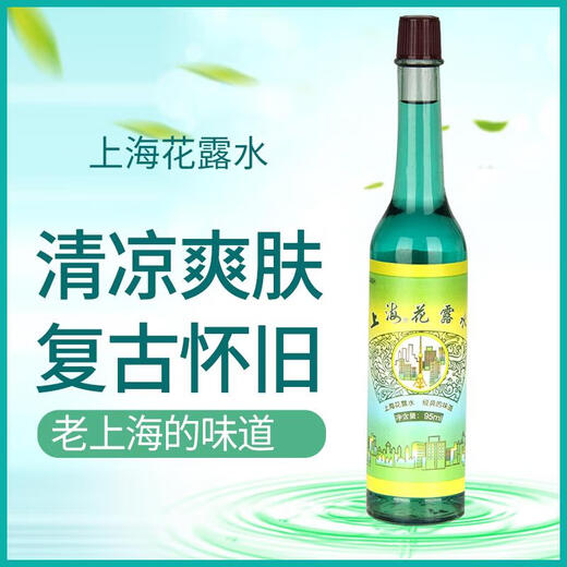 Shanghai toilet water 195ml old-fashioned glass bottle classic fragrance refreshing and refreshing mosquito bites 95ml*5 bottles