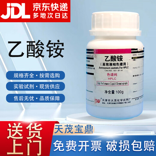 Damao (DM) ammonium acetate HPLC chromatography pure 100g laboratory chemical reagent 100g 100g spot