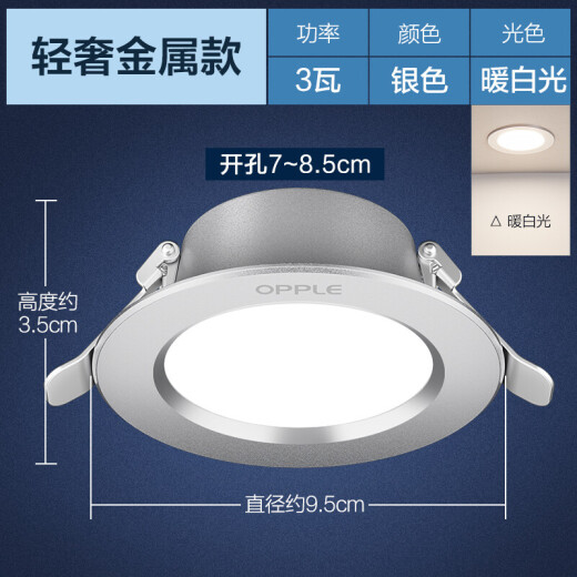 OPPLE LED downlight 3W ultra-thin living room ceiling lamp aisle embedded hole lamp bull's eye lamp warm white light sand silver opening 7-8.5 cm [aluminum version]