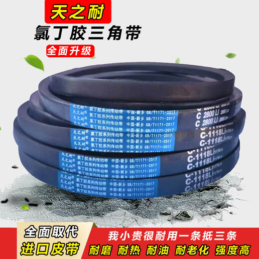惠利得定制皮带三角带C3886 C3900 C3912 C3937 C3950 C3962 C3988 C3708Li
