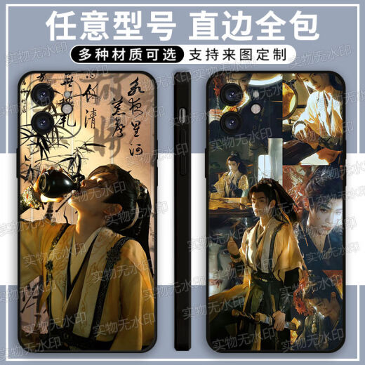 尼基科永夜星河周边手机壳丁禹兮适用于荣耀一加真我华为OPPOa97苹果16 X14983 直边黑/发手机型号给客服