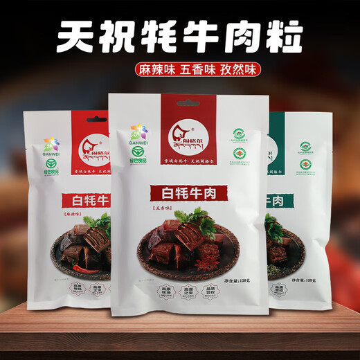 闹格尔（NAOGER WHITE YAK） 风干白牦牛肉干 天祝高原熟食肉脯零食甘肃特产年货礼盒独立小袋 6袋 混合口味756g【 礼盒装】