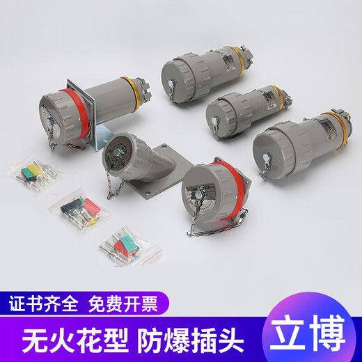 Ladbrokes BJ non-spark explosion-proof plug connector male and female aviation plug seat fixed mobile oblique plug-in YT peak 32A single phase-3 core mobile socket YZ-female