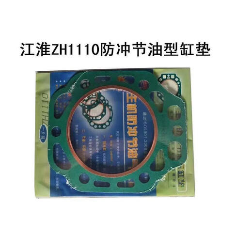 语森忆江淮柴油机ZH1105JD108/ZH1110/1115/1125/1130缸垫气缸垫 江淮1105石棉缸垫