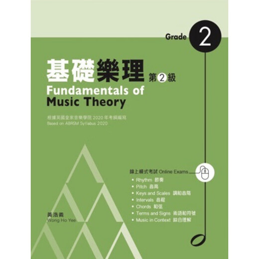 Kaisermusiktheorie Online-Bewertungslehrbuch 2022 Grade 1-5 Huang Haoyi Grundmusiktheorie Chinesische und englische zweisprachige 12345 12345