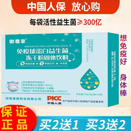 
Yujun Xiangheng Changshuang immunoglobulin Yu probiotic Jun freeze-dried powder solid beverage Xiangniu colostrum prebiotic probiotics in one box (contact customer service for details)
