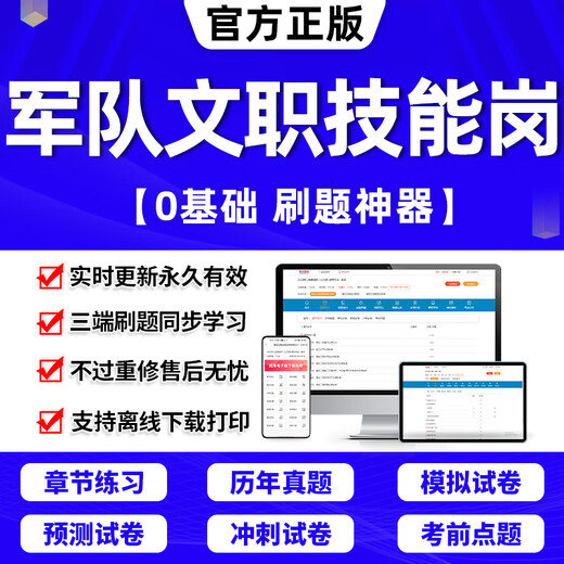 2024年联勤保障部队技能岗军队文职人员招聘考试真题库保管员兼搬运机械操作手炊事员操作员综合油料保管员食堂管理员文印员卫生员 军队文职技能岗【采购员】3883题 VIP题库【章节+真题+模拟+预测+考