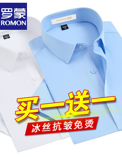 罗蒙（ROMON） 两件装 冰丝弹力衬衫男士短袖春夏商务休闲中青年免烫抗皱衬衣男 【短袖款】白色+浅蓝 42 码