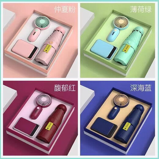 毕业季伴手礼年会礼品定制团建公司商务会议员工生日入职礼物奖品 粉色风扇+粉色雨伞(单层黑胶)
