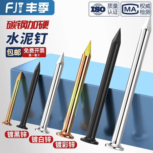 Fengji National Standard Special Cement Nails Steel Nails Special Wall Nails for Concrete Cement Walls Round Nails Carpentry Photo Frame Nails White Zinc Set 8 Specifications