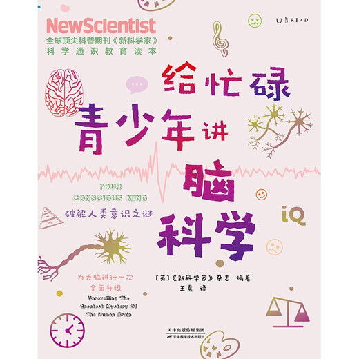 [Weibliches altes Buch] Beschäftigten Teenagern erzählen Gehirnwissenschaft: Lösung des Geheimnisses des menschlichen Bewusstseins (ein gemeinsames Thema, das Schüler lesen, ein Buch eröffnet in Zukunft ein populäres Fach und verbessert das wissenschaftliche Denken von Schülern der Grund- und Sekundarstufe) 97875576 ** 759
